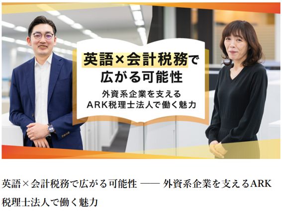 Featured Interview with ARK Tax Corporation in REX's “KaikeiZine”