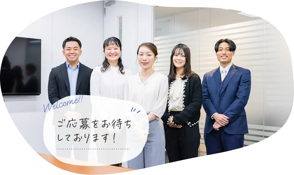 ご応募をお待ちしております！